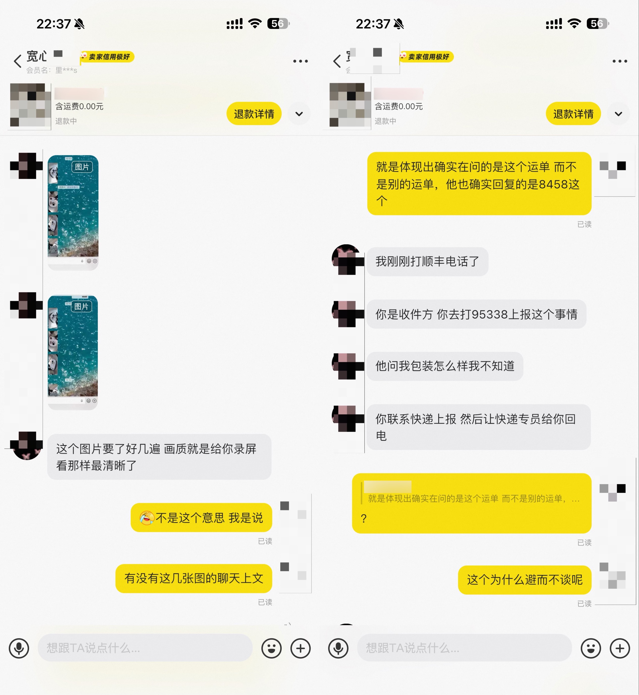 与卖家的部分聊天